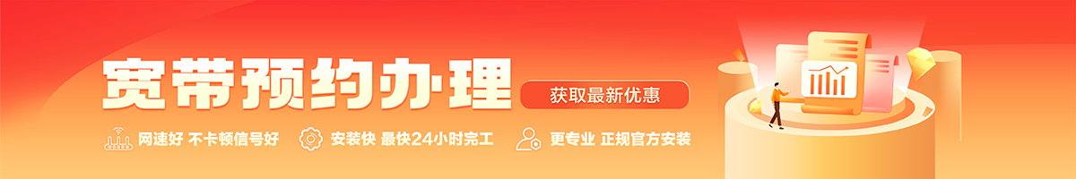 汉源宽带办理安装 汉源宽带在线办理入口